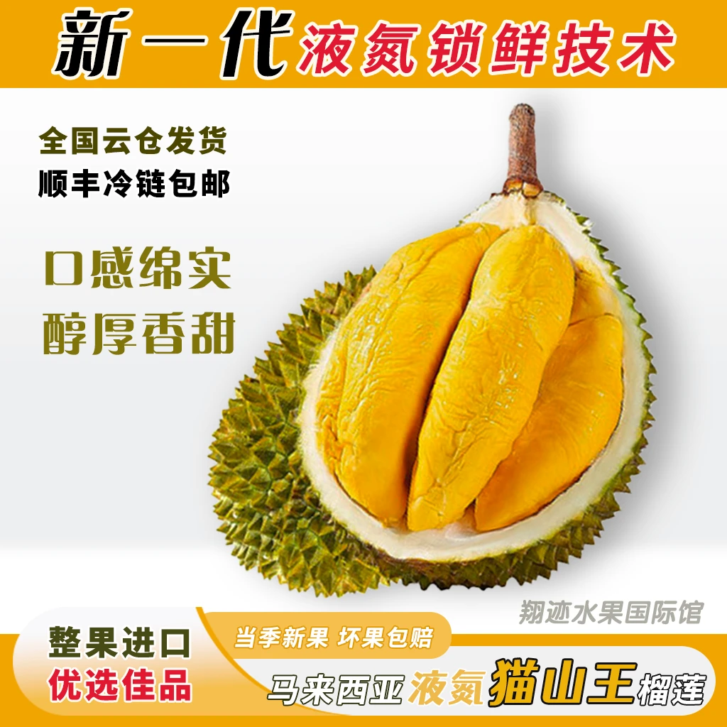 【顺丰包邮】马来西亚进口冷冻液氮D197猫山王榴莲带壳整果软糯香甜