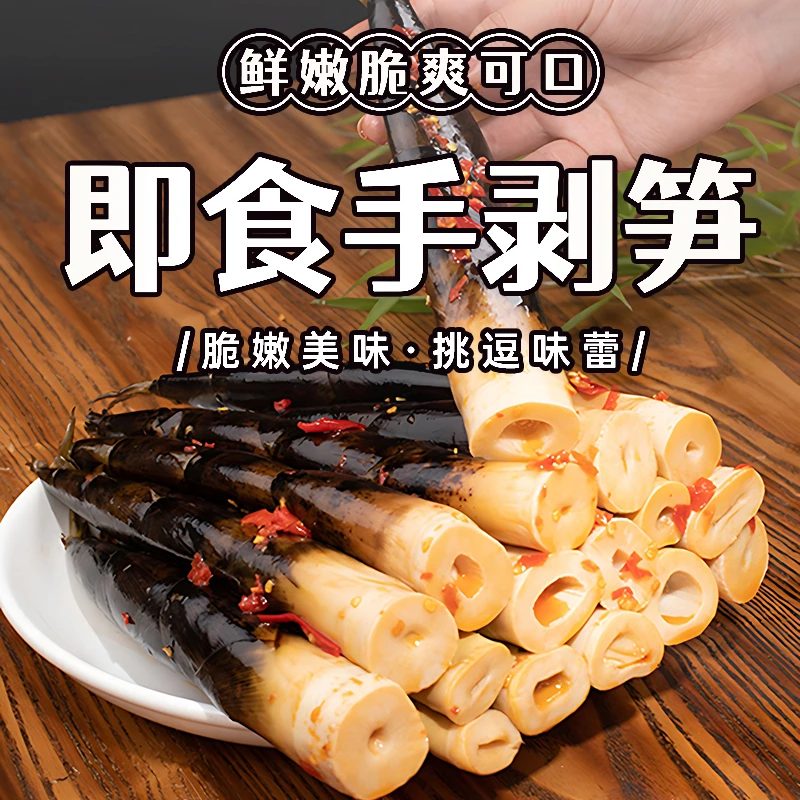 棠森露网红手剥笋500g开袋即食爱杰鑫香辣笋泡椒味老汤味脆爽竹笋