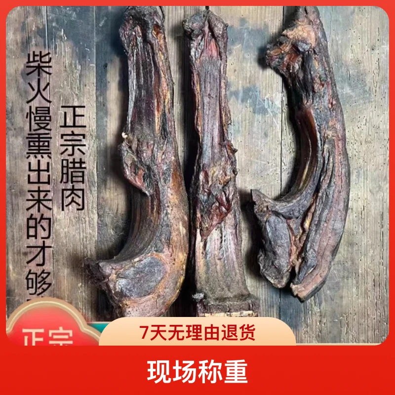 湖北农家烟熏腊肉1