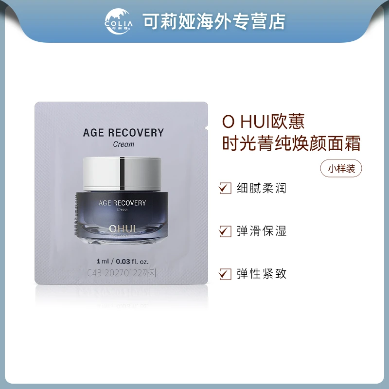 OHUI/欧蕙逆时空面霜小样1ml*30片/袋深层滋润紧致滋养肌肤便携装