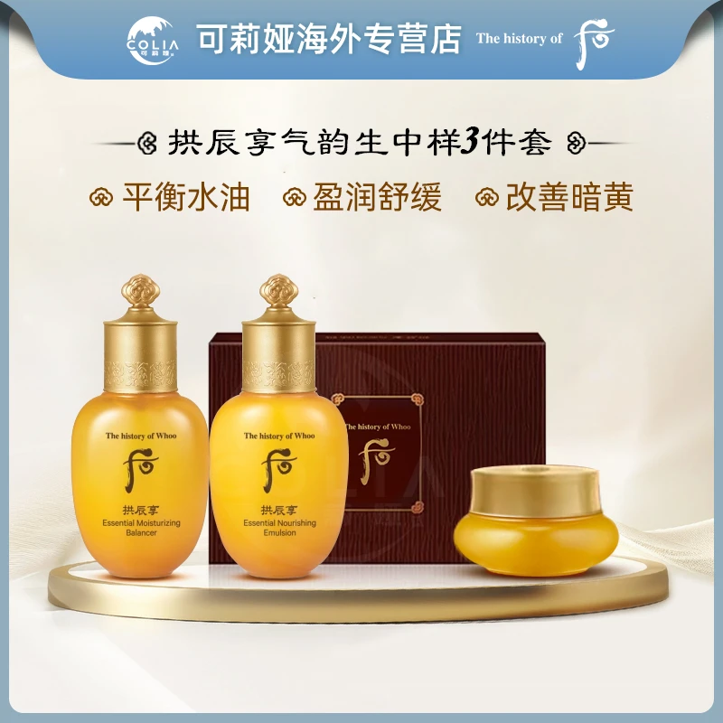 WHOO后拱辰享气韵生润颜水乳护肤中样3件套（44ml）滋润保湿 新日期