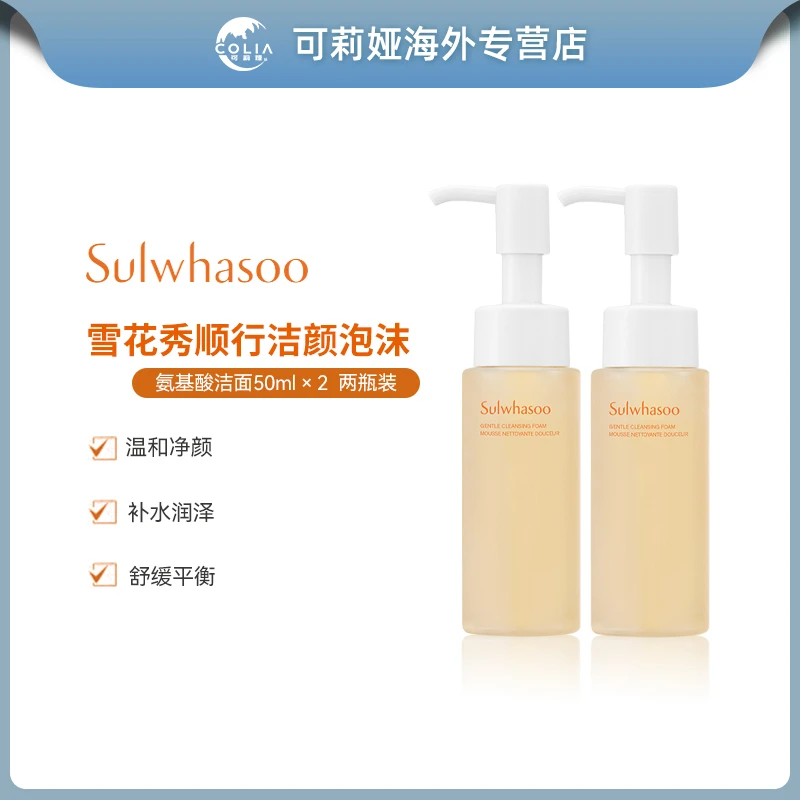 SULWHASOO/雪花秀顺行柔和洁颜洁面中样50ml/瓶*2 温和深层清洁