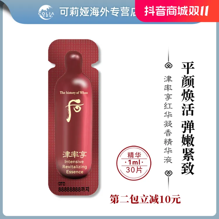 【第二单减十元】진율향津率享진액에센스 平颜精华液1ml/30片D