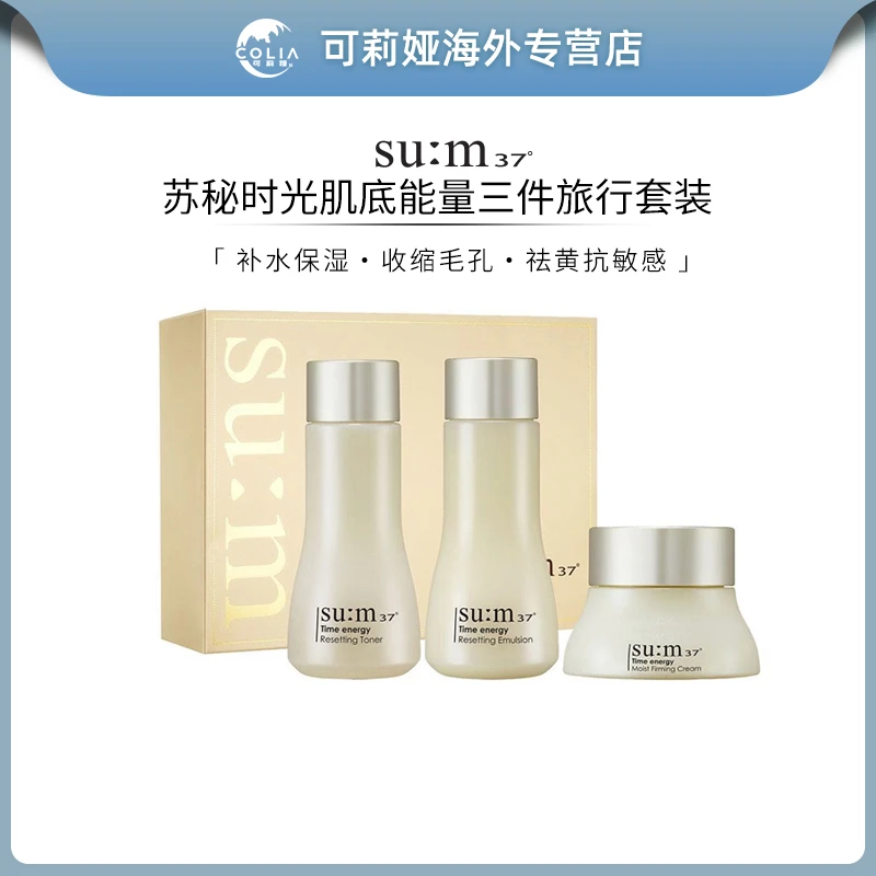 sum37/苏秘37呼吸时光能量中样3件套护肤品 保湿修护滋养维稳柔滑