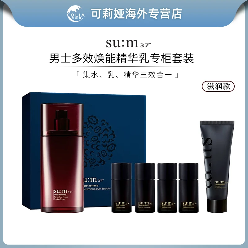 sum37/苏秘37男士三合一6件套红色滋润型 补水保湿控油护护肤套装