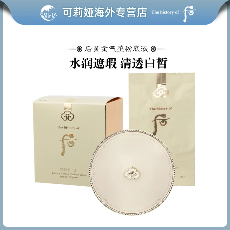 WHOO后拱辰享美黄金气垫BB带替换韩国本土专柜版遮瑕保湿提亮肤色