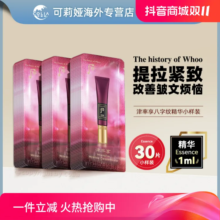 WHOO后津率享红华凝香八字纹精华小样1ml*30片/袋 深层滋养紧致