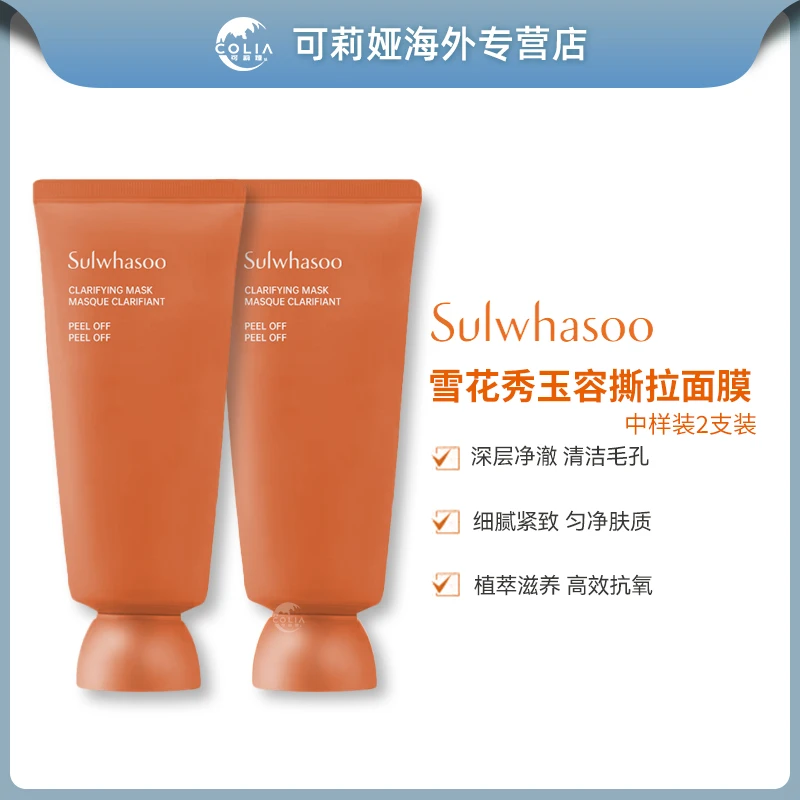 SULWHASOO/雪花秀玉容净澈面膜中样35ml*2支 深层净澈清洁毛孔