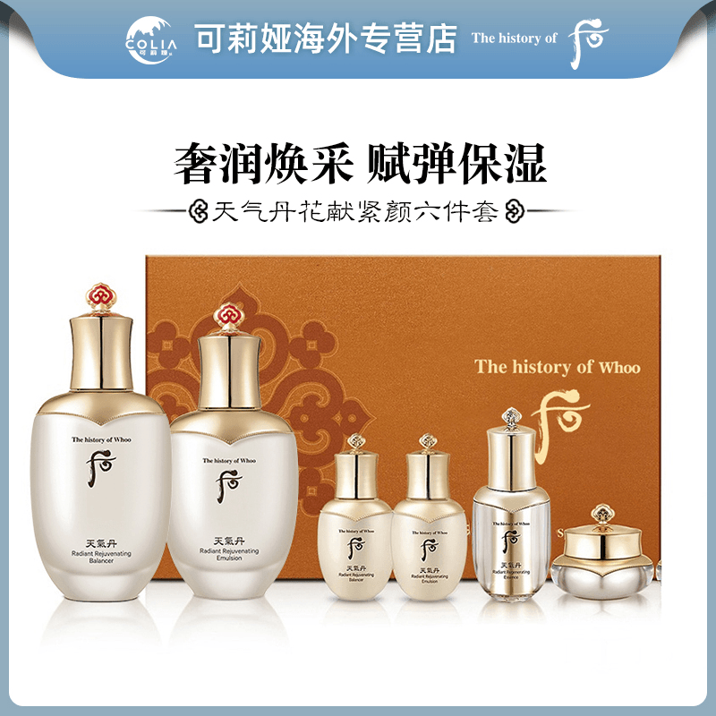 WHOO后天气丹 花献光彩紧颜6件套套盒本土版补水保湿滋养