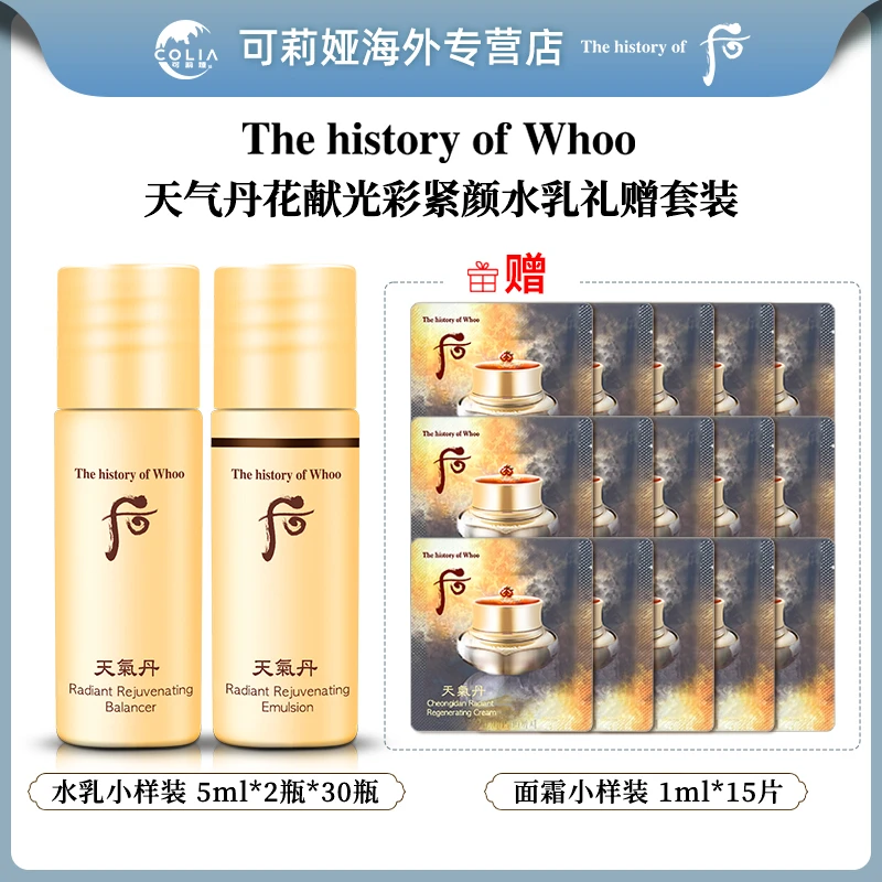 WHOO后天气丹华泫小样水5ml*30瓶+华泫乳5ml*30瓶 赠面霜1ml*15片