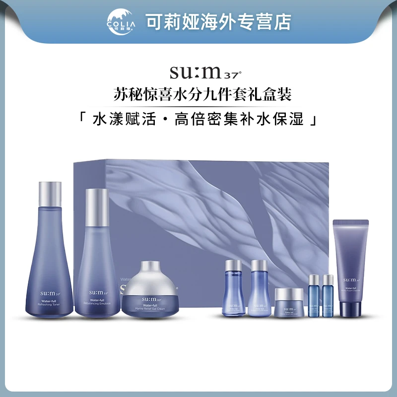sum37/苏秘37呼吸惊喜水分9件套新款套盒 秋冬补水保湿修护清爽
