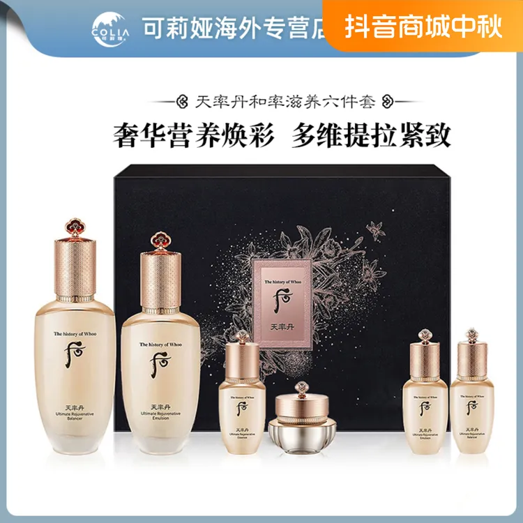 618同价WHOO后天率丹6件套提拉补水紧致抗皱滋润护肤水乳