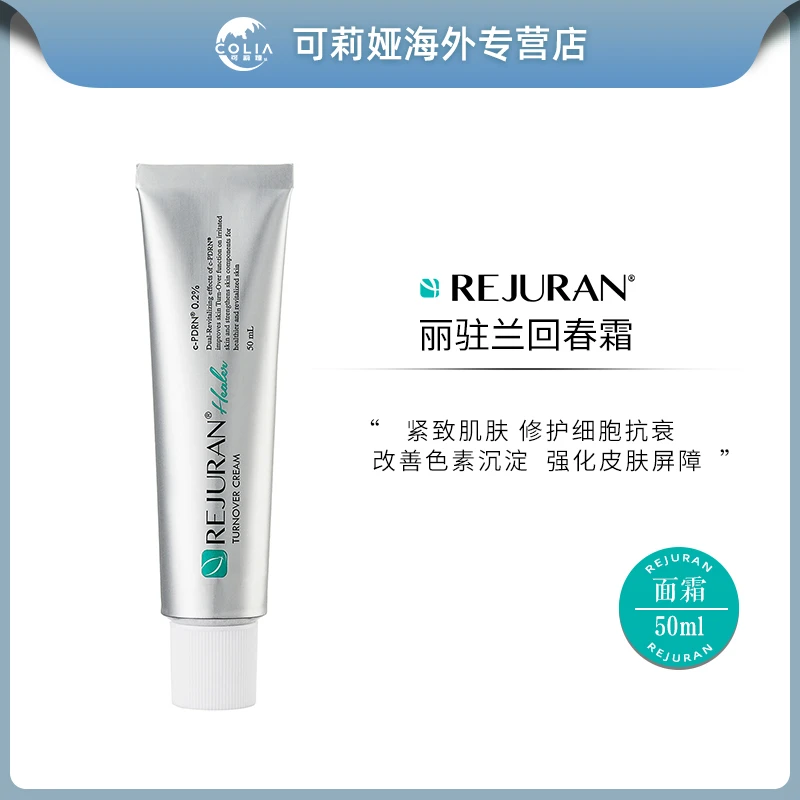 rejuran韩国 丽驻兰丽珠兰回春霜50ml 多效屏障修护淡化痘印