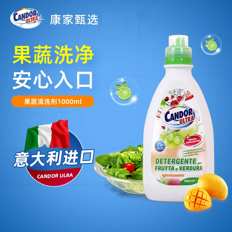 Candor果蔬清洁剂家用食品级浓缩清洗剂去农残去果蜡无味洗洁精