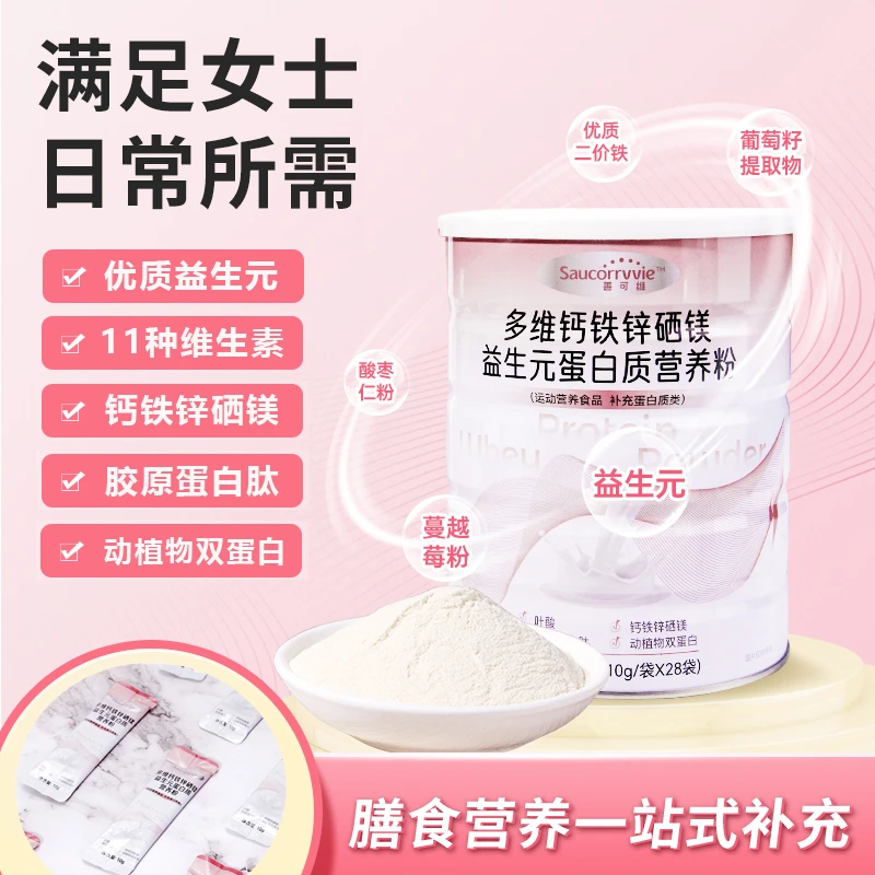 善可维复合多维蛋白粉补钙补铁补硒更年期中老年营养粉【雨凡】健身