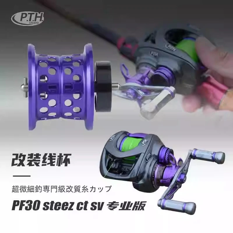 PTH改装:达瓦水滴轮PF30钛合金改装线杯轻量steez ct sv路亚改装