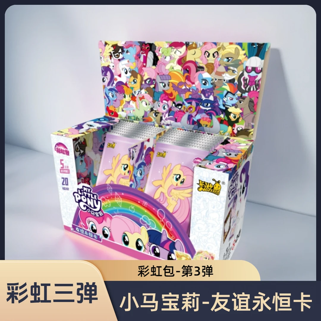 【平拆】卡游《小马宝莉》友谊永恒卡-彩虹包-第3弹!潮玩盲盒卡牌!