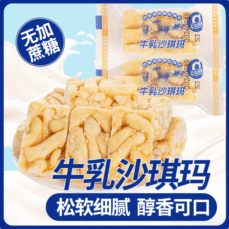 【51包/箱】牛乳沙琪玛代餐糕点休闲零食0添加蔗糖牛乳奶味零食网红