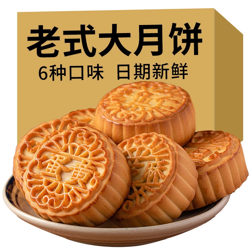 【多种口味】中秋五仁大月饼老式蛋黄豆沙馅糕点零食品