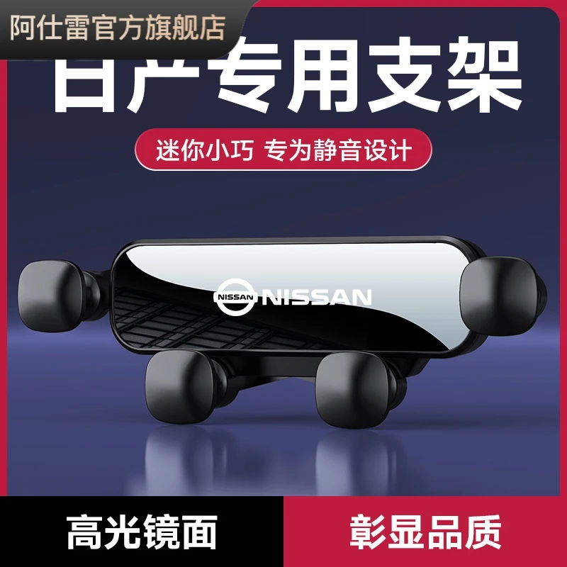 日产车载手机支架出风口支撑架重力导航架车上手机架稳固硅胶镜面