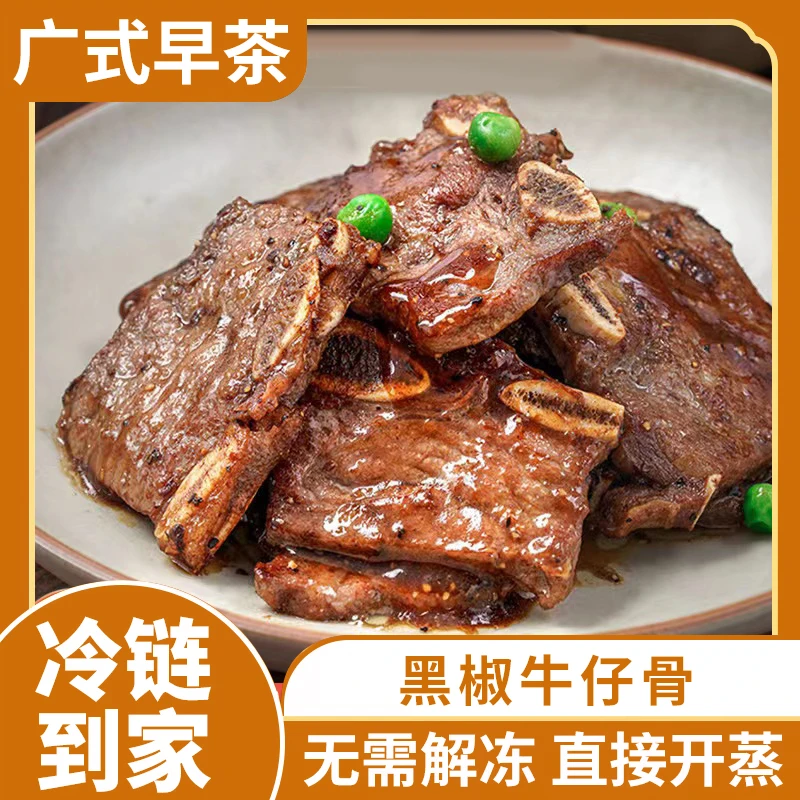 【黑椒牛仔骨】茶楼同款外酥内嫩香味十足速冻食品半成品
