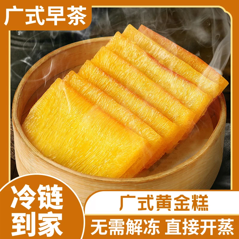 【黄金糕】广式港式糕点零食蒸糕发糕点心米糕早餐半成品