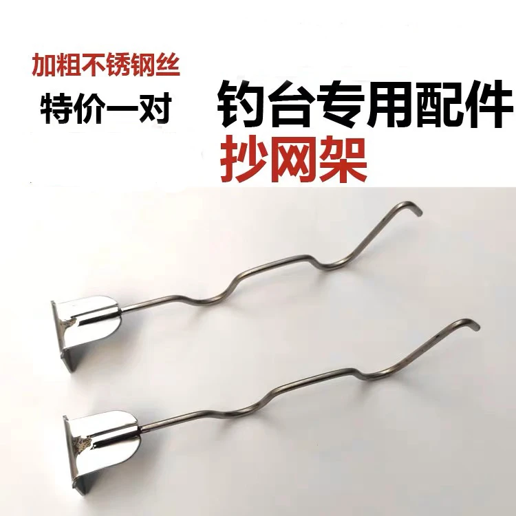 钓台不锈刚抄网架钓台配件通用插片式抄网支架钓鱼配件加粗不锈钢