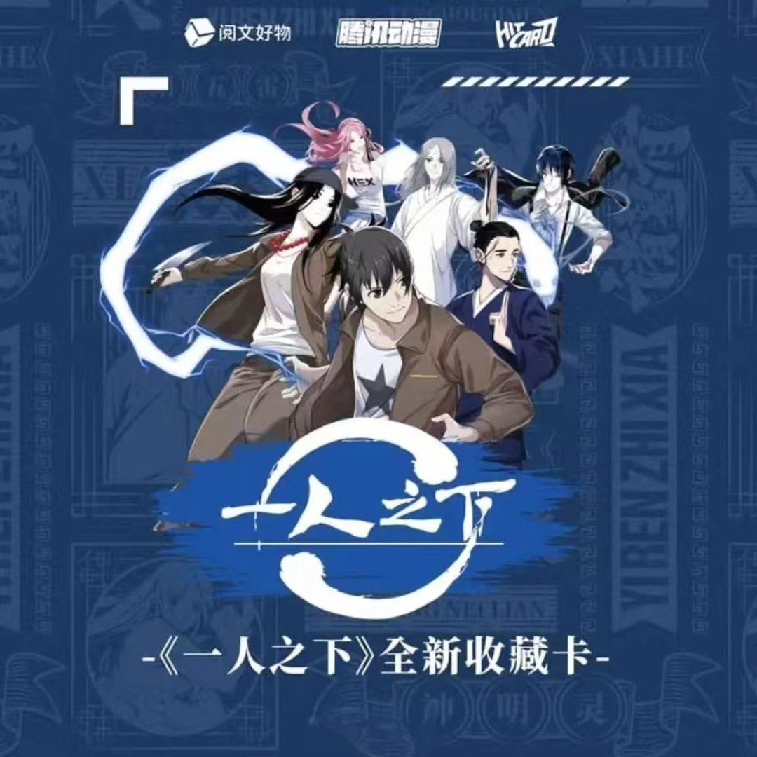 【推推】Hitcard 一人之下 先天之炁 主题收藏卡牌（默认代拆）