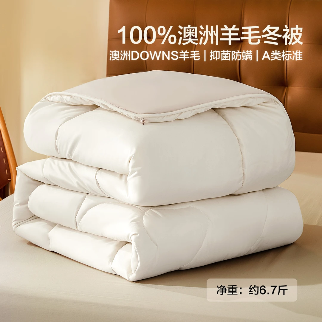 【达人专属】【仁汇优品C】水星家纺A类防钻毛抑菌澳洲羊毛冬被