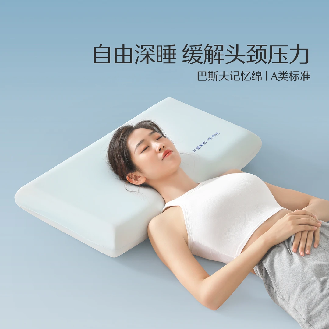 【仁汇优品C】水星家纺A类抑菌深睡云感慢回弹记忆枕柔软枕头
