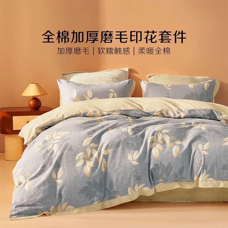 【巴图&博谷优享】百丽丝家纺磨毛4件套 森屿茗川/悦舒吟风