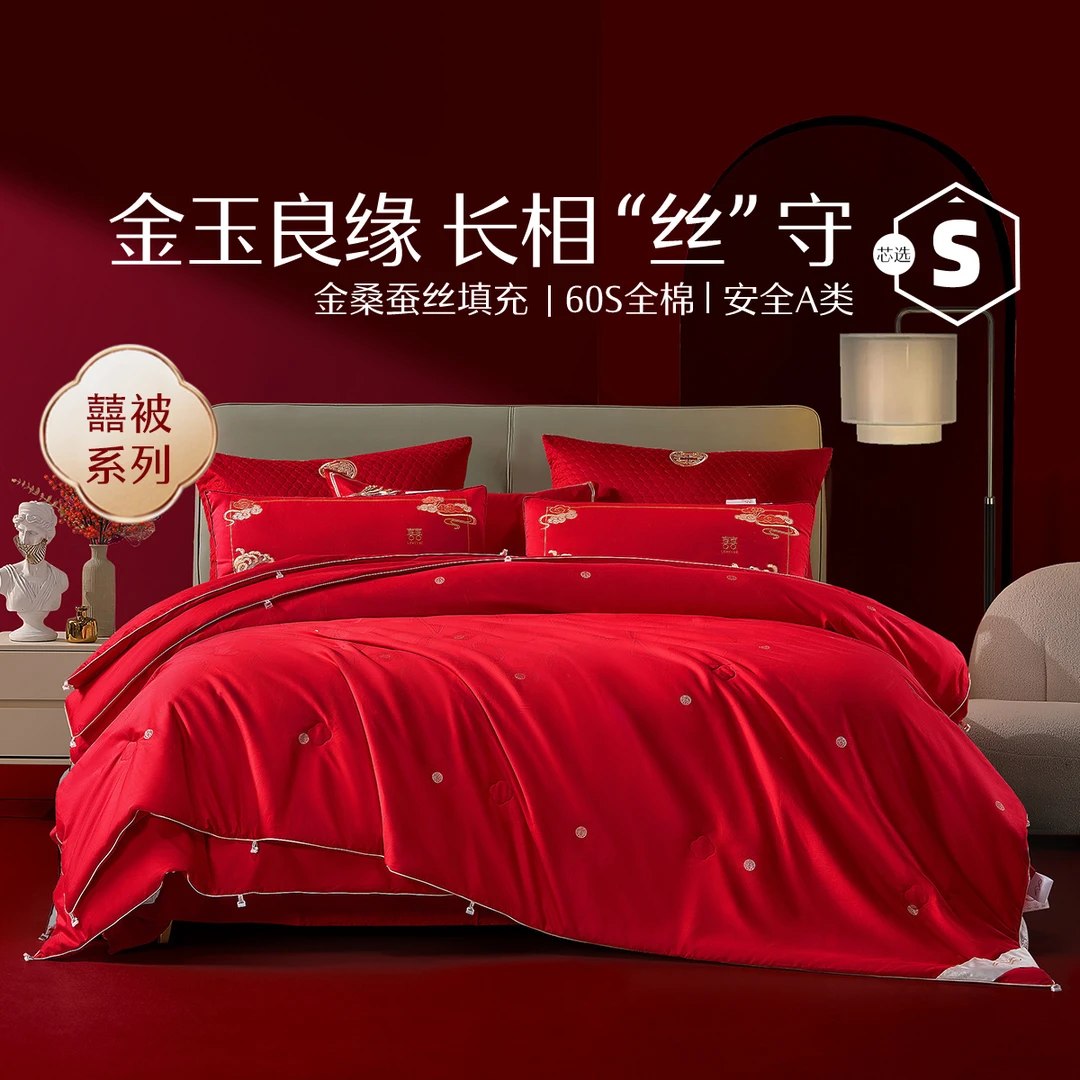 水星家纺60支大提花桑蚕丝二合一被喜被婚庆专属结婚床上用品甄选