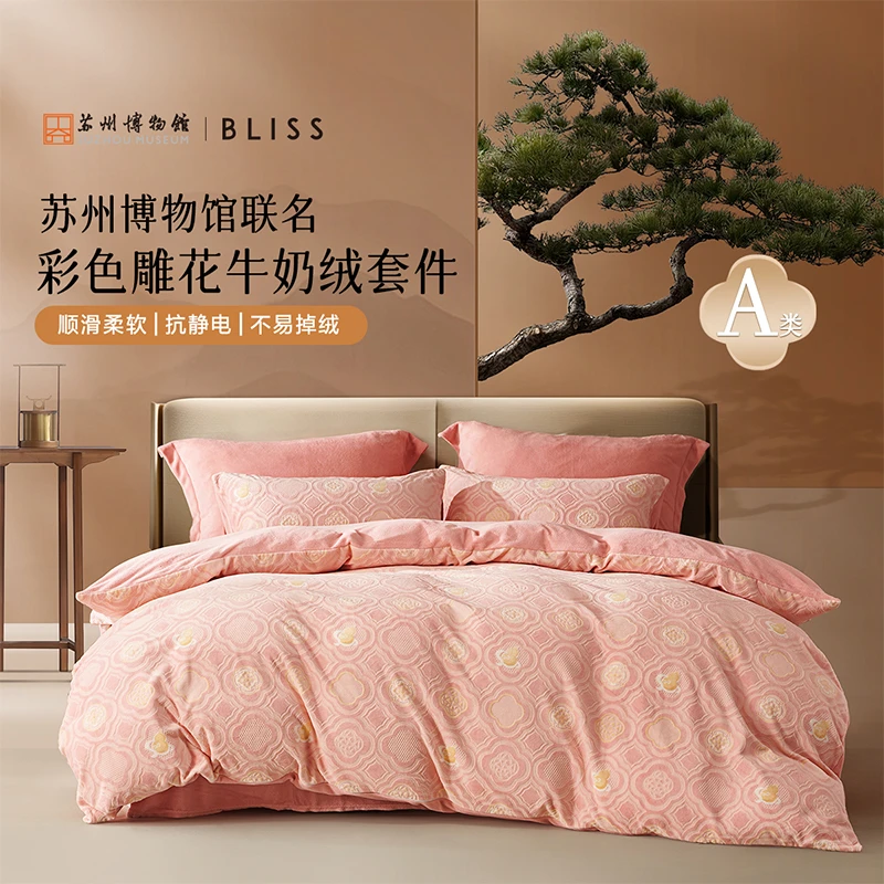 【仁汇优品C】水星集团百丽丝家纺苏博联名雕花绒四件套福绥春暖