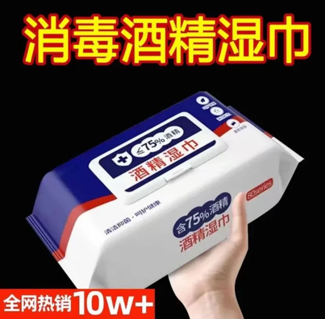 【新人福利】酒精湿巾一次性消毒湿巾60抽抑菌孕婴用家用学生用湿巾