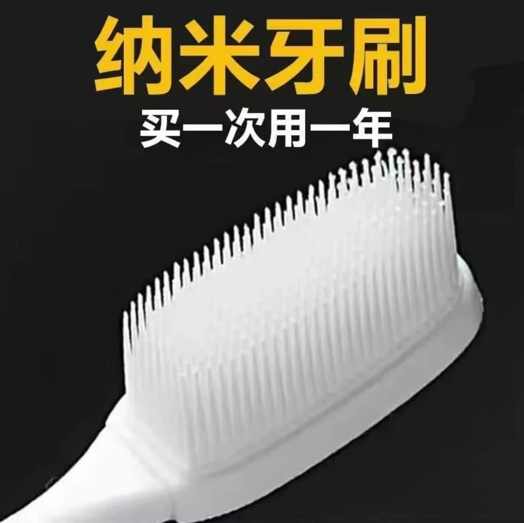 【新人福利】纳米牙刷成人高档软毛牙刷清洁硅胶独立包装护龈细丝刷