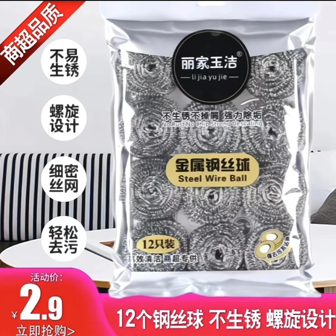 【钢丝球12个 有问题联系客服免费补发】家电配件