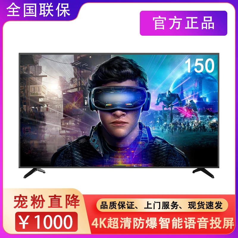 宠粉福利【LED-150平面】王牌菱电视机防爆4k超清智能语音网络投屏