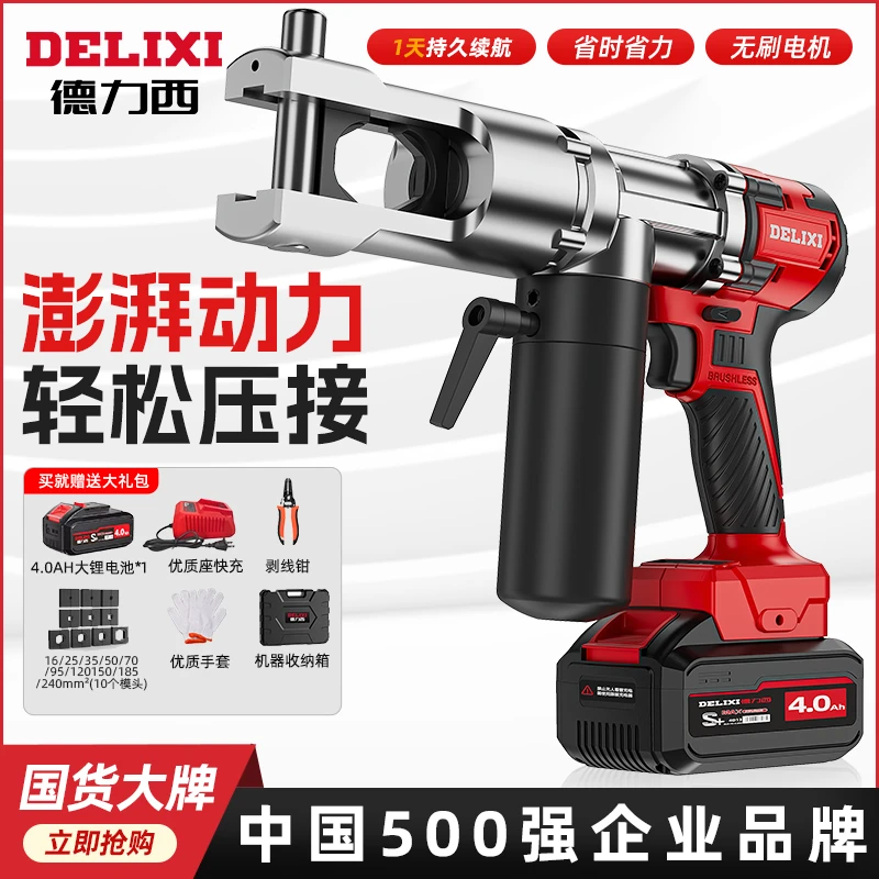 德力西电气锂电液压钳充电便捷式电缆钳压线钳电工专用接线端钳子