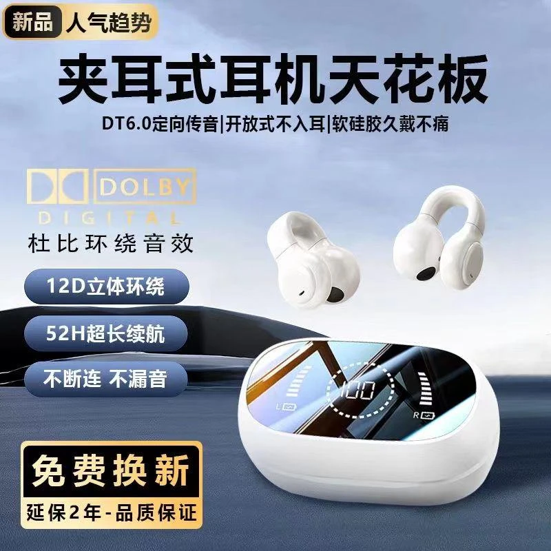 【三年质保】新款夹耳式无线蓝牙耳机数显超长续航跑步运动高清音质