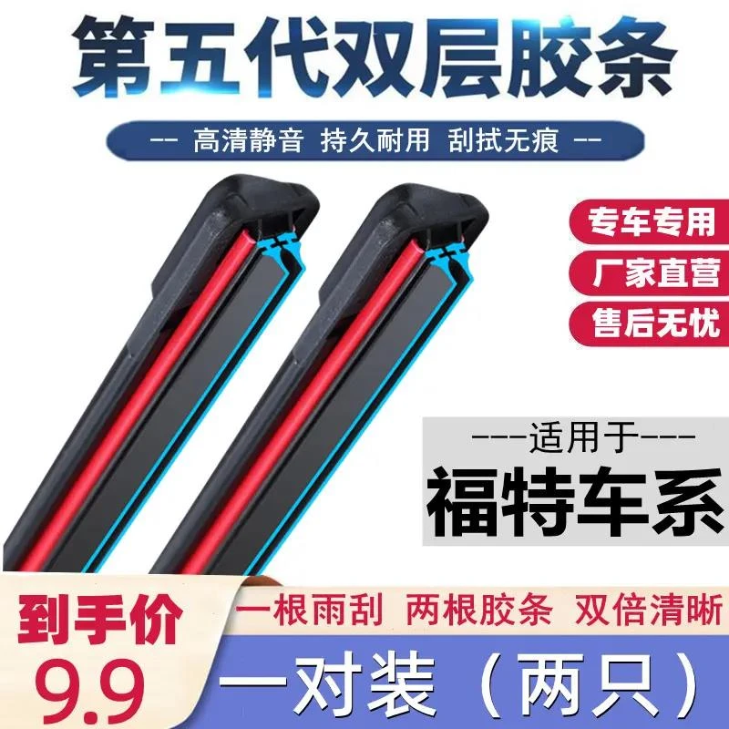 福特雨刮器福克斯福睿斯蒙迪欧金牛座嘉年华翼虎锐界翼博无骨雨刷