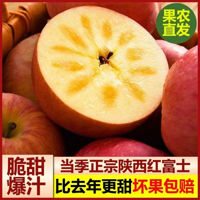 正宗陕西红富士苹果冰糖心新鲜水果