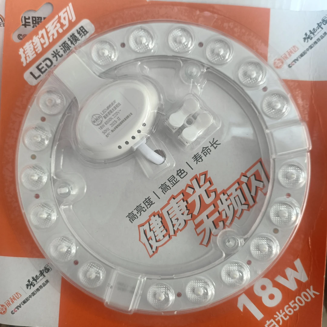 品牌吸顶灯圆形替代光源模组24瓦6500k高亮白光Led灯芯