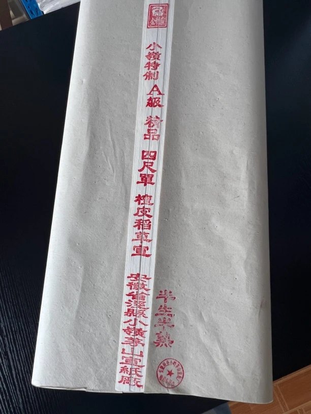 金龙宣小岭特制四尺单檀皮稻草宣半生半熟