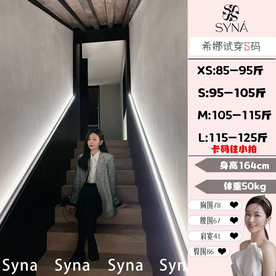 syna 轻奢小众闪闪亮片V领西服