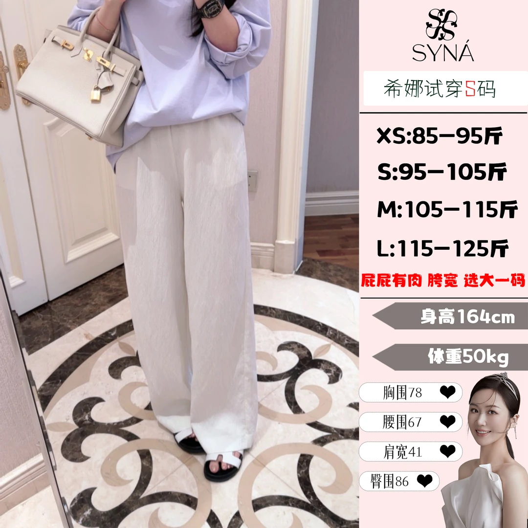 syna浮生若梦 垂感褶皱光泽感阔腿裤