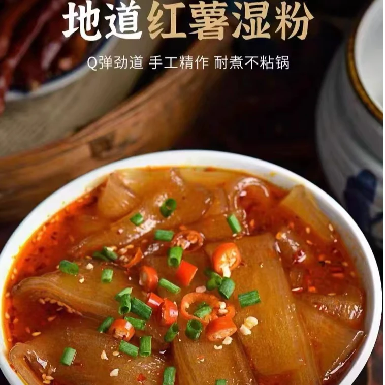 【福袋】重庆火锅川粉 净重150g 软糯可口劲道爽滑 冒菜 火锅