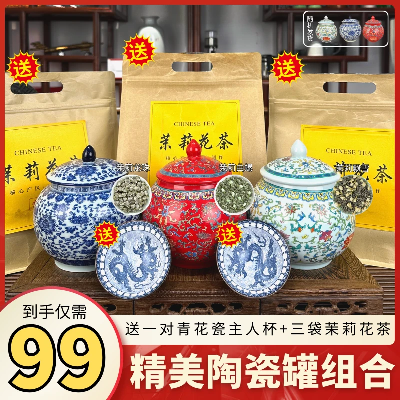 【青花瓷罐装茉莉花茶组合】下单送三袋茉莉花茶和青花瓷斗笠主人杯