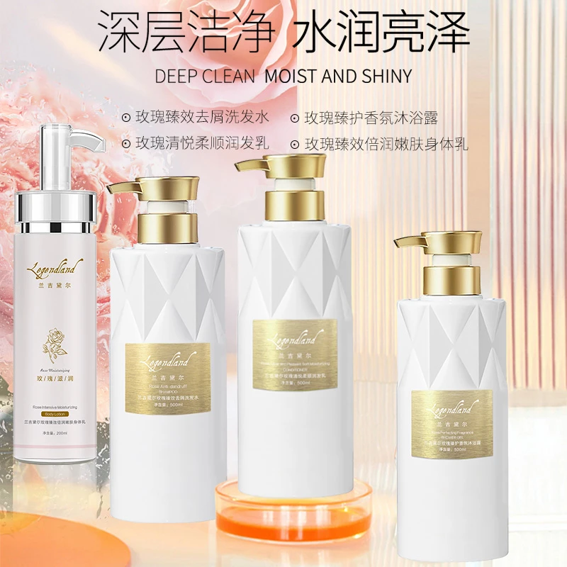 兰吉黛尔玫瑰臻效亮泽洗护系列香氛留香三件套