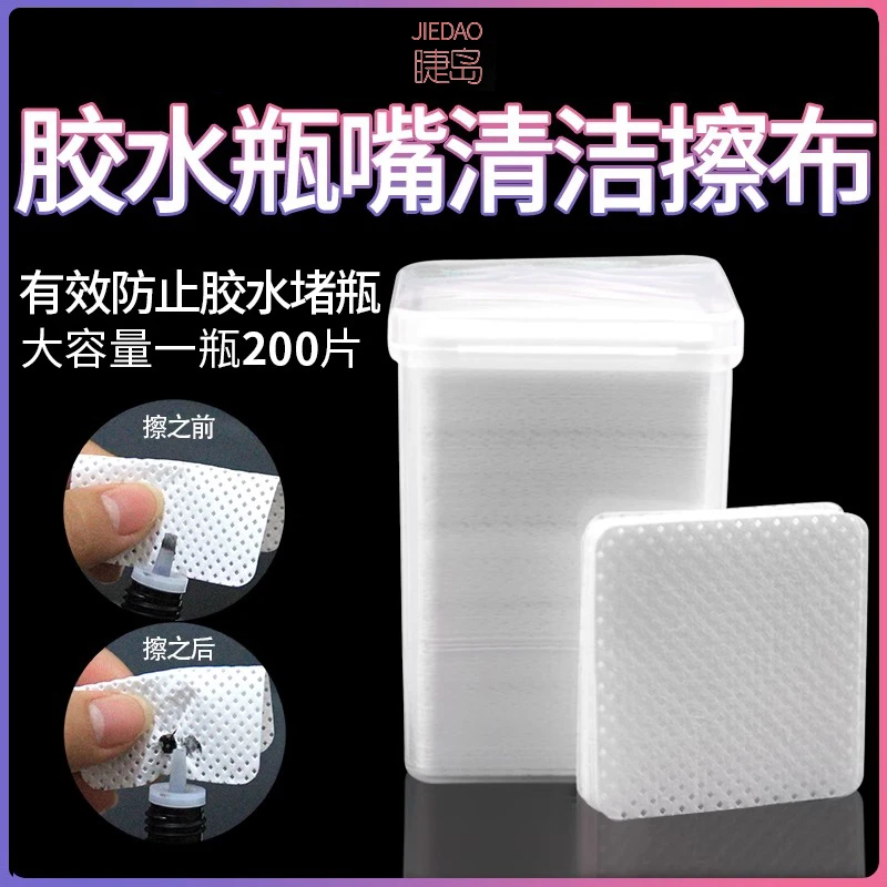睫毛胶水清洁棉片胶水瓶口擦布专用不掉渣防堵塞美甲工具卸甲巾