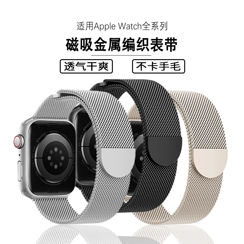 适用苹果手表S1046/42mm米兰尼斯表带Apple WatchS9金属磁吸表带
